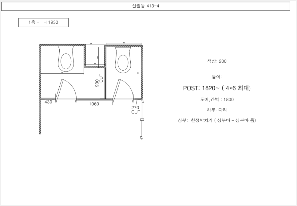상가화장실칸막이 아이보리톤 적용 신월동 상가 시공 사례