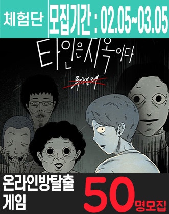 온라인 방탈출 게임 체험단을 모집합니다