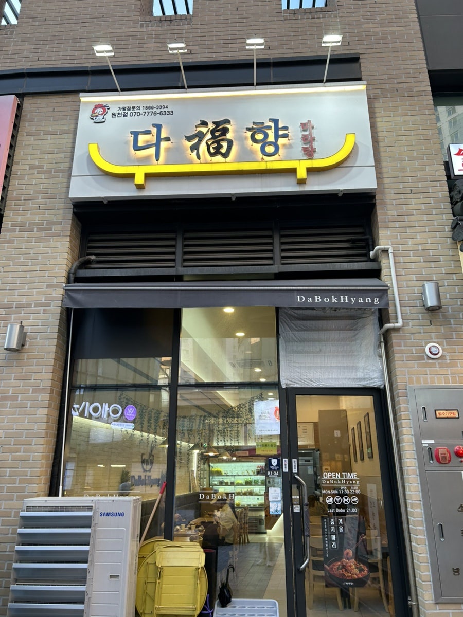 다복향마라탕 원천점 사진 2