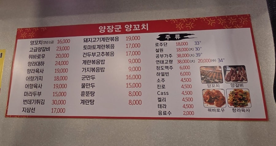 양장군양꼬치 사진 5