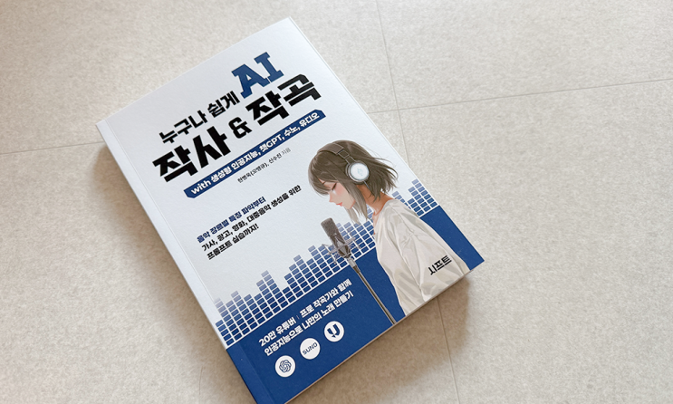  AI 음악 만들기 악기 몰라도 되는 수노 작곡 입문기