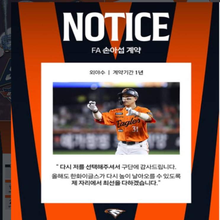 손아섭 한화와 1년 1억 FA 재계약 확정!! 너무 끌었다 이제 3000안타를 위해 달리자!! 2026 FA 스토브리그도 끝!!