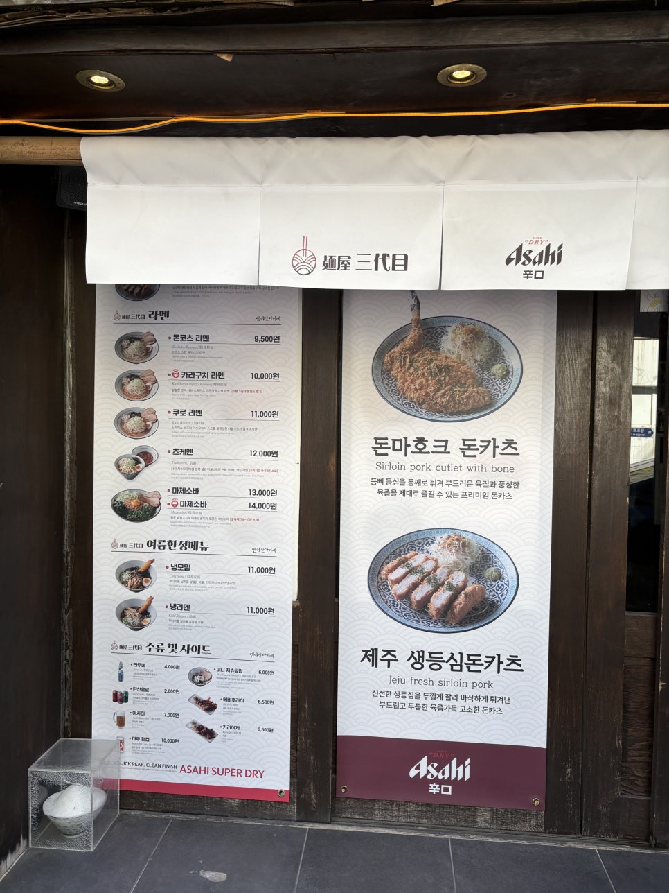 멘야산다이메 수원점 사진 3
