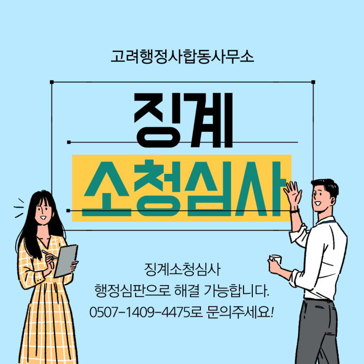  서울·대전·부산·대구 공무원 징계 소청심사 완벽 가이드｜파면·해임·정직·강등 감경 가능성 및 대응 전략