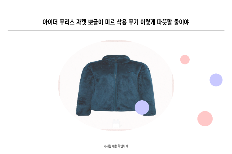 아이더 후리스 자켓 뽀글이 미르 착용 후기 이렇게 따뜻할 줄이야