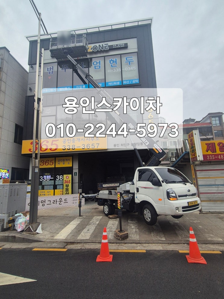  용인스카이차, 김량장동스카이차,처인구스카이차 1톤스카이차,3톤스카이차,5톤스카이차 간판철거 및 폐기물 작업 안전하게!