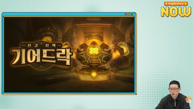  메이플스토리 NOW (26.02.05) 방송 -1
