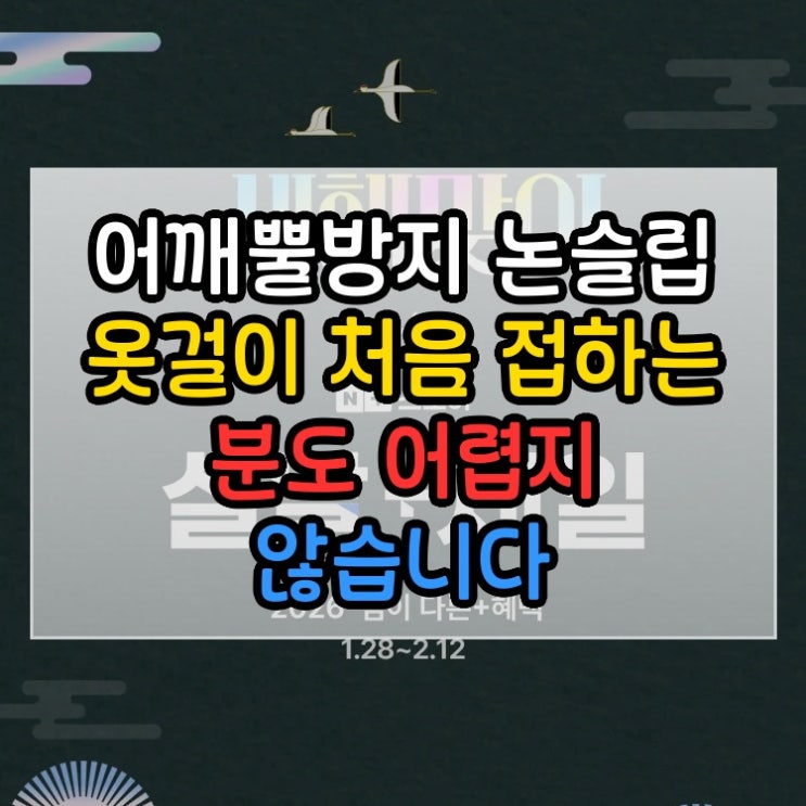  어깨뿔방지 논슬립 옷걸이 처음 접하는 분도 어렵지 않습니다
