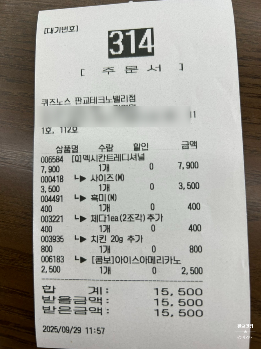 퀴즈노스 랩 판교테크노밸리점 사진 3