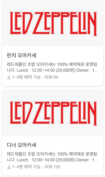 레드제플린 사진 2