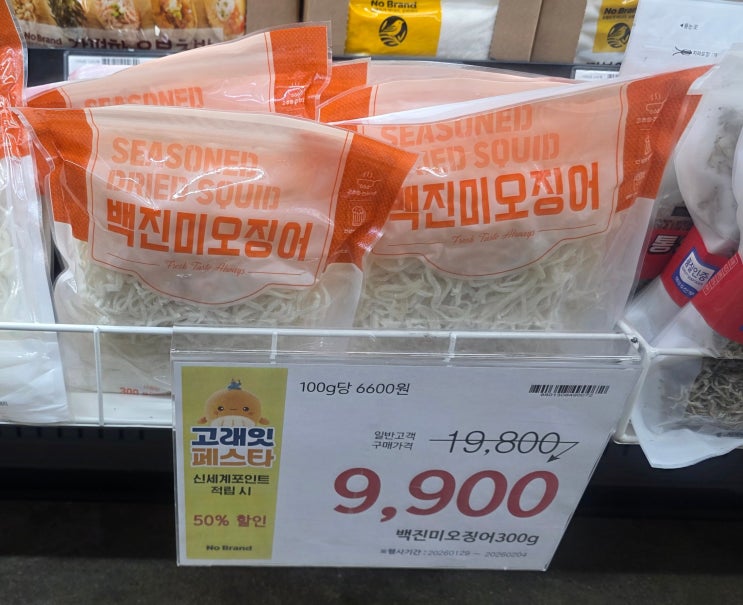  노브랜드 백진미 오징어 후기｜50% 할인으로 구매한 300g 가성비 마른안주