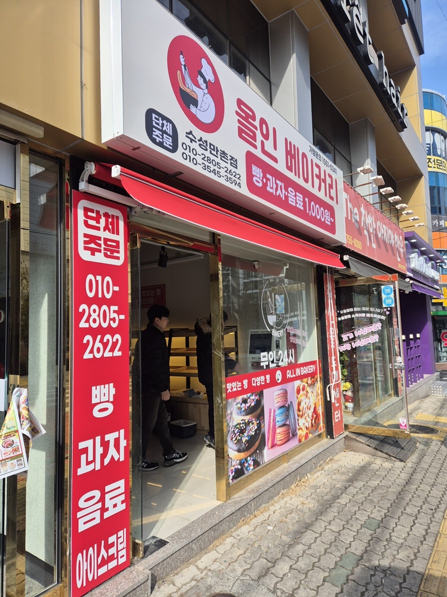 올인베이커리 수성만촌점 사진 1