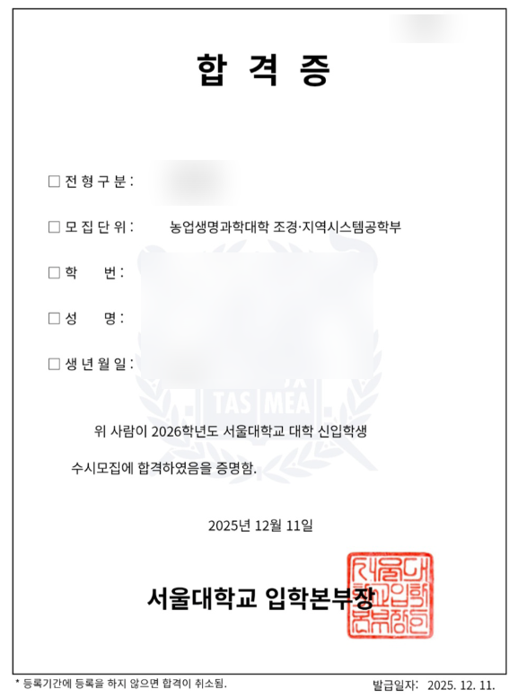  생기부 관리 서울대 합격 방법 공개
