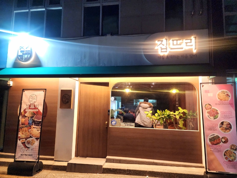 집뜨리 사진 2