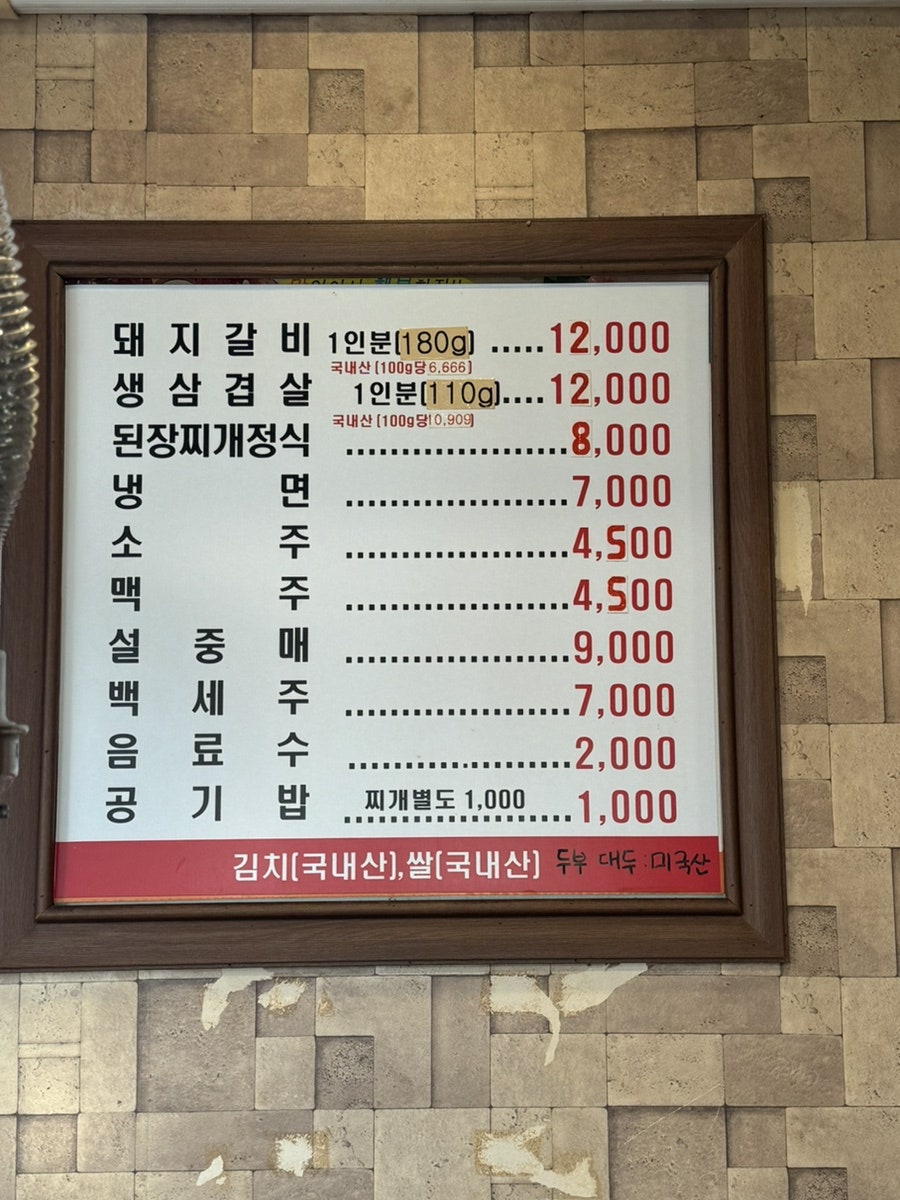 만강숯불갈비 사진 4
