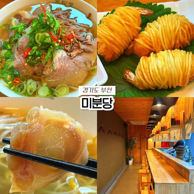  부천 상동역 맛집 미분당 혼밥하기 좋은 쌀국수집 내돈내산 솔직후기