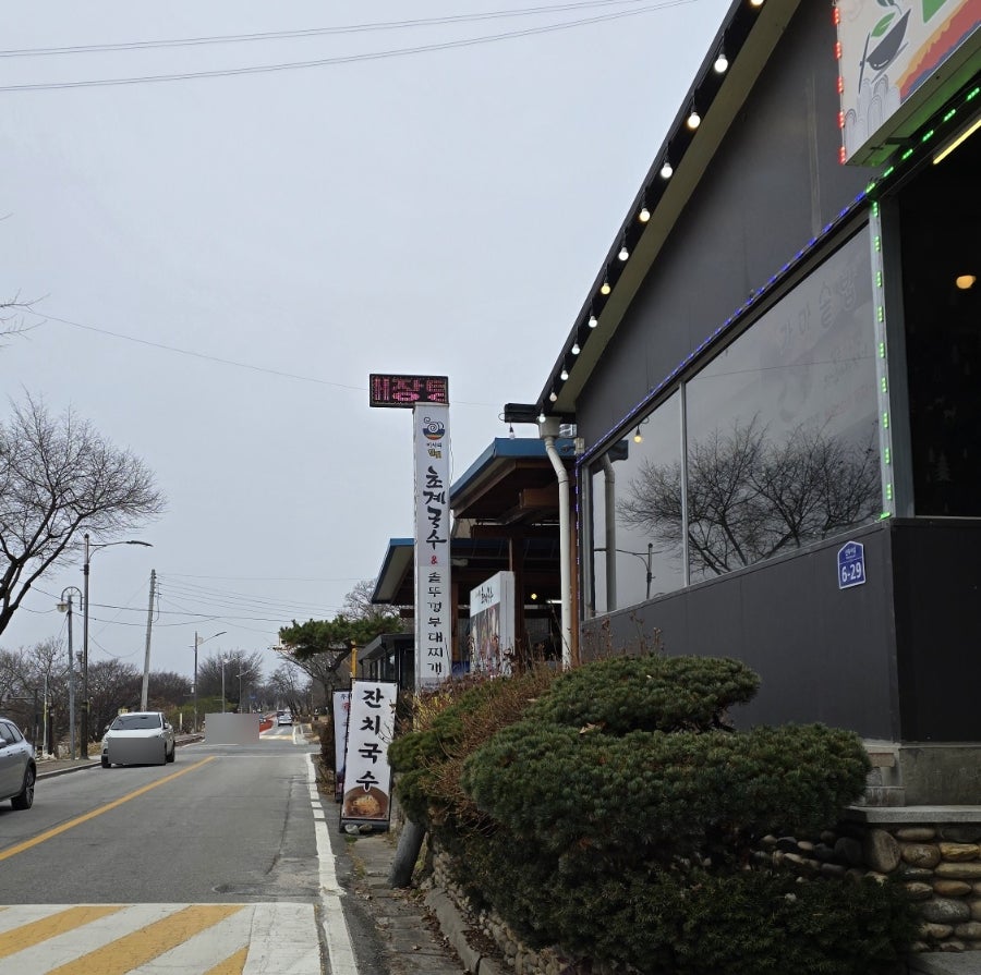 미사리밀빛초계국수 여주점 사진 2