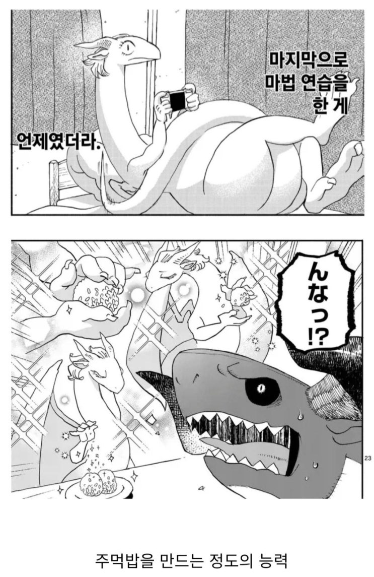  이세계 생활에 너무 적응해버린 도마뱀.manhwa