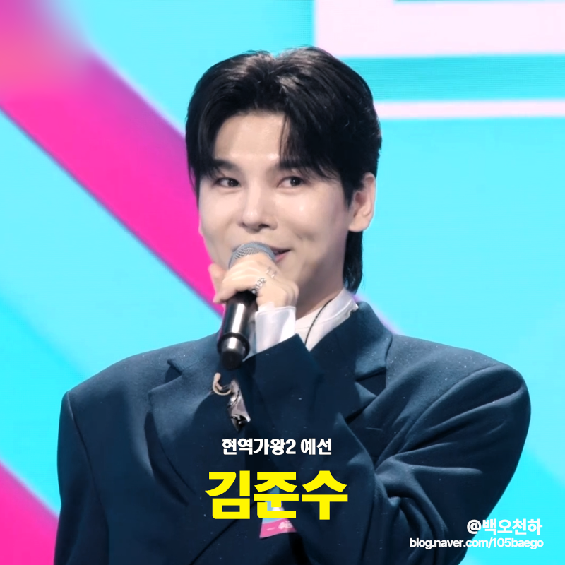 현역가왕2 김준수 '대전 부르스' 국악계 MZ 원톱 소리꾼 예선_1회