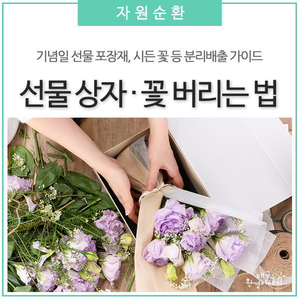 졸업식/발렌타인데이 초콜릿 선물 상자, 꽃다발 버리는 방법 #시든꽃 버리기