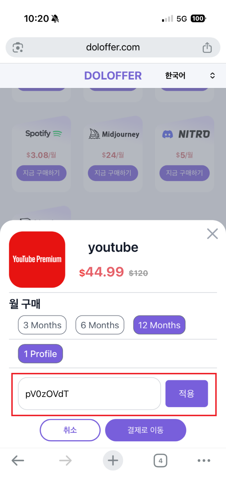  유튜브 프리미엄 라이트 출시일 및 가격 총정리! DOLOFFER 할인 코드로 더 싸게 이용하는 법