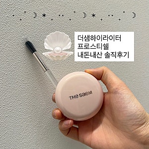 더샘 글램 퍼펙션 베이크드 하이라이터 프로스티쉘 내돈내산 솔직후기 | 손등발색에 홀라당 ....