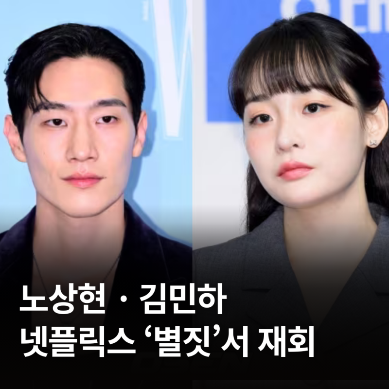노상현 김민하 파친코 부부에서 넷플릭스 별짓 연인으로 재회