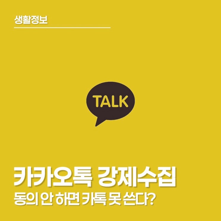  카카오톡 강제수집 논란, 카카오톡 AI 학습에 대화 내용도 포함될까