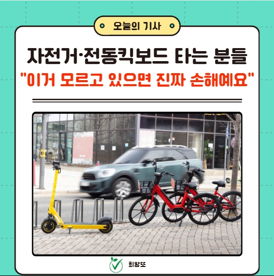 대구시민안전보험, “자전거·PM 후유장해” 추가됐다길래 단톡방에 바로 올렸어요