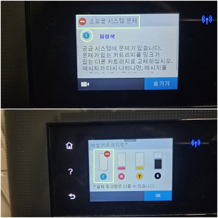  인천 남동구 서창동 HP7740 무한잉크 프린터 소모품시스템 공급시스템 문제 헤드부품 손상 빠른 출장수리 AS