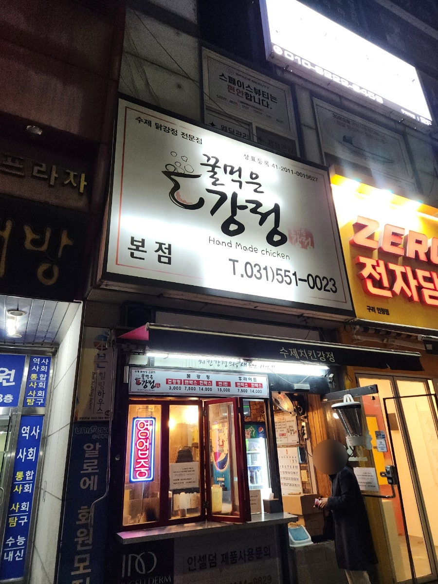꿀먹은 강정 사진 1