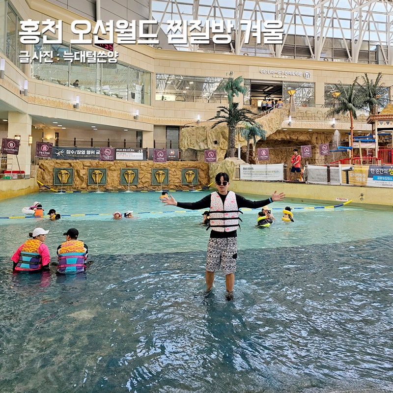 홍천 비발디파크 오션월드 겨울 입장권 찜질방 할인
