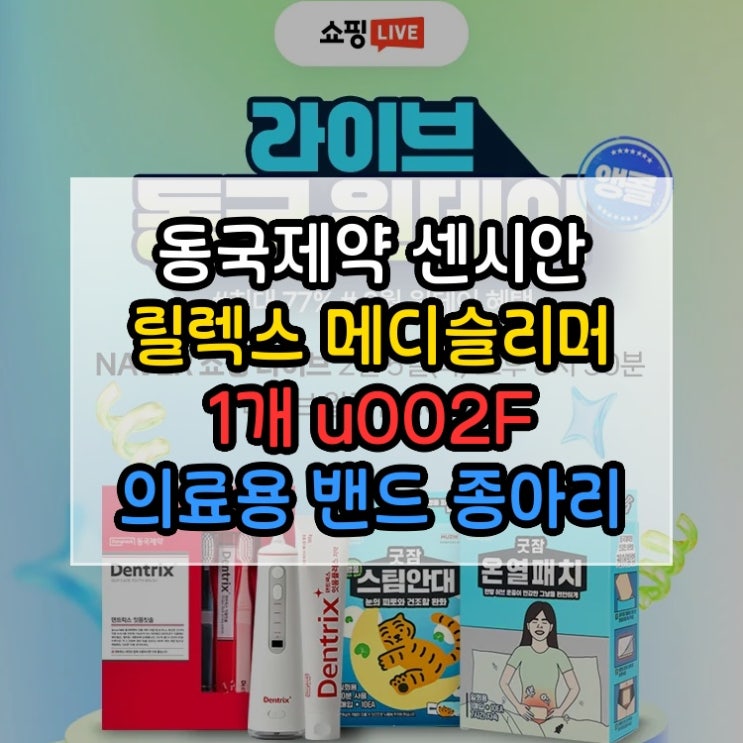  동국제약 센시안 릴렉스 메디슬리머 1개 u002F 의료용 밴드 종아리 압박용 스타킹 남여공용 다리 의료기기 허가 한 번 쓰면 계속 찾게 됩니다