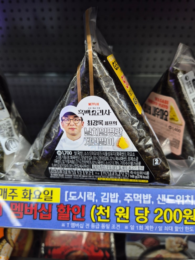 흑백요리사 우승자 최강록 CJ+GS25 편의점 콜라보 후기(미역우동, 김치우동, 삼각김밥)