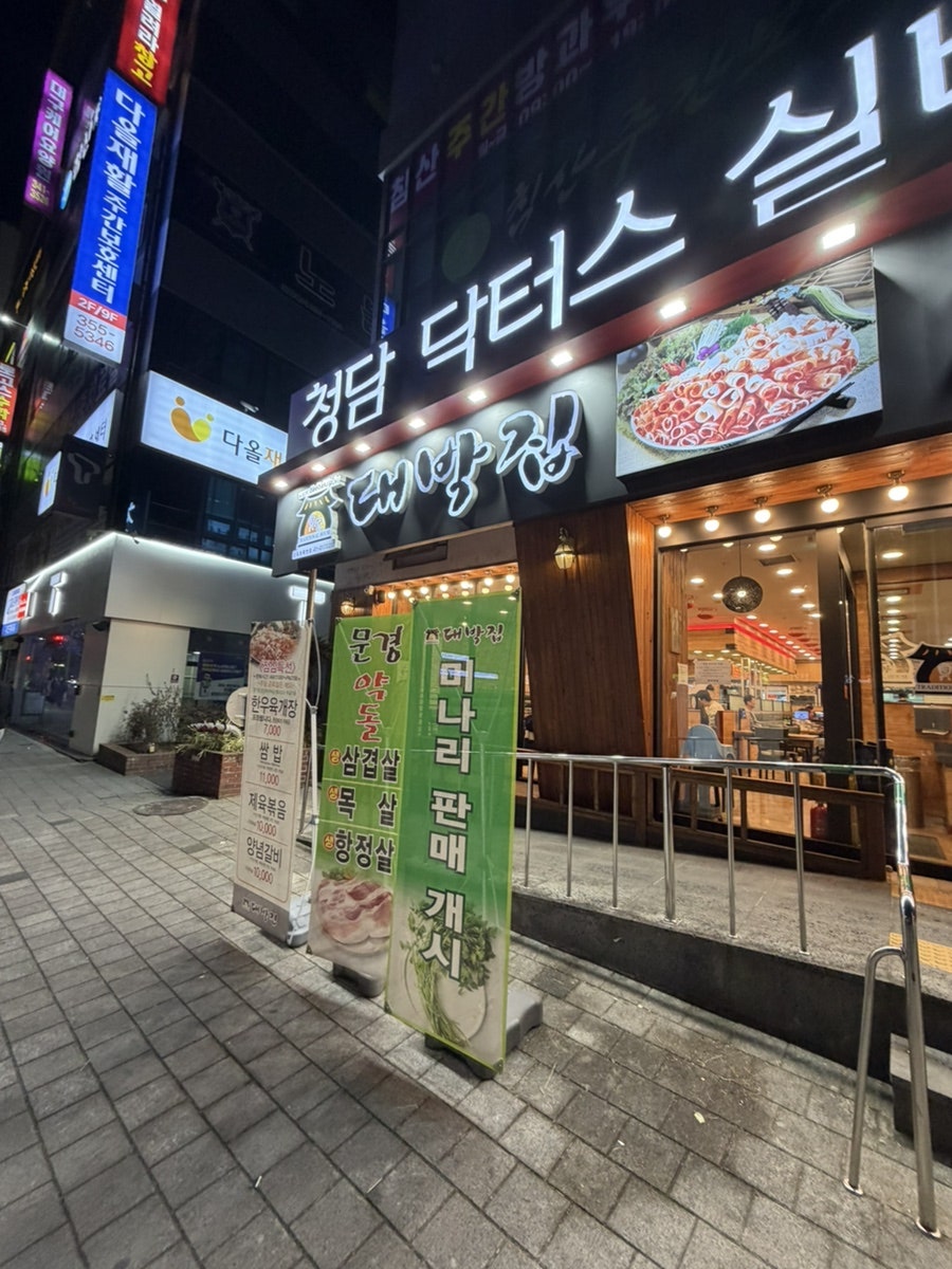 정가대박집 침산점 사진 2