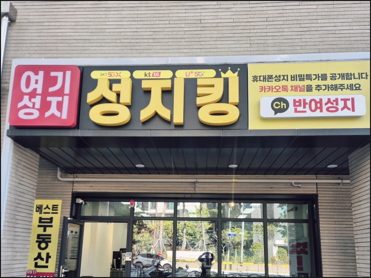  해운대에서 갤럭시 S25울트라 가장 싸게 사는 법