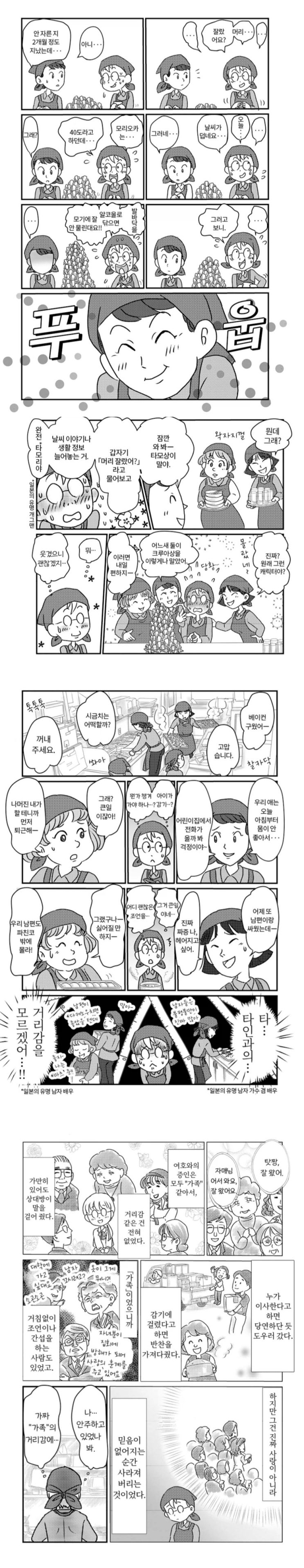  사이비 종교 그만뒀습니다. 타인과의 교류가 어렵습니다.manhwa