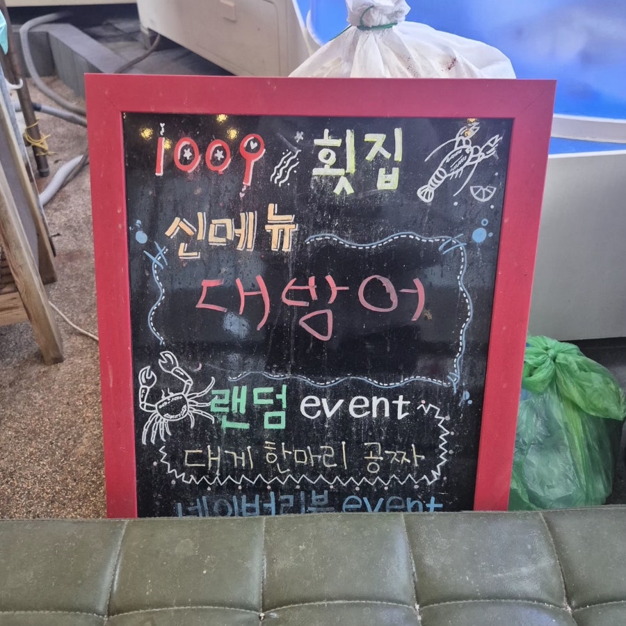 1009횟집 사진 4