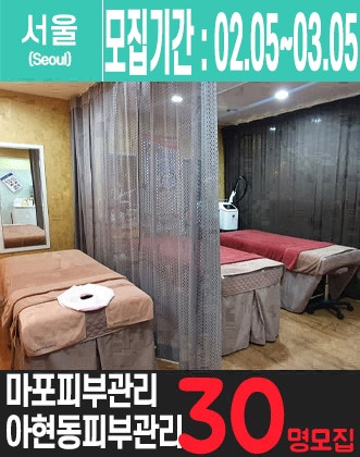 아현동 애오개역에 위치한 피부,체형관리 전문점을 소개해주세요