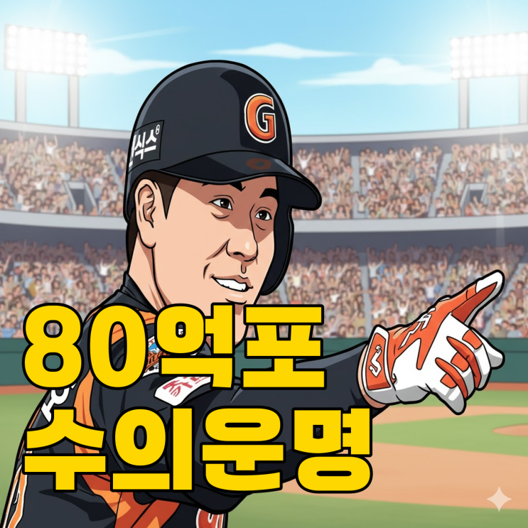  강민호 떠난 롯데, 안방마님 잔혹사 끝낼까?