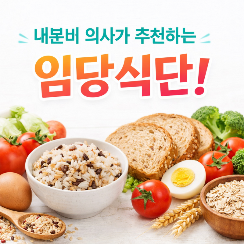 임신성 당뇨환자에서 식단의 중요성 및 예시 (1주일 식단표 첨부)