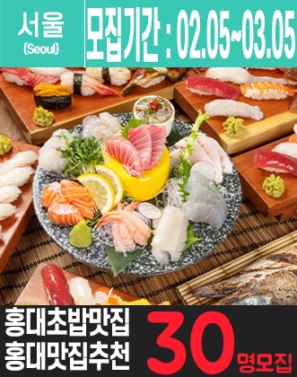 동교동 홍대에 위치한 초밥맛집을 소개해주세요