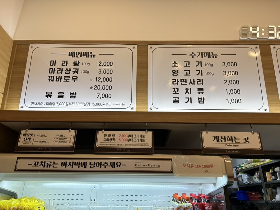 다복향마라탕 원천점 사진 5