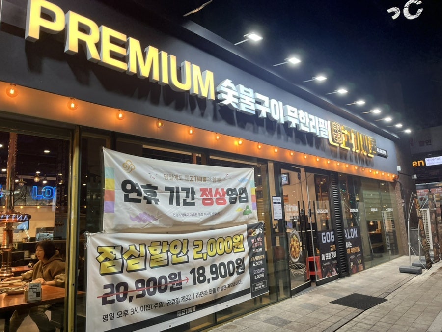고기싸롱 난곡점 사진 1