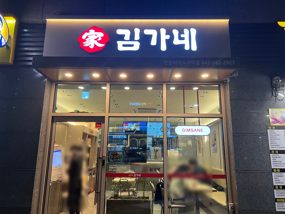 김가네 가오점 사진 1