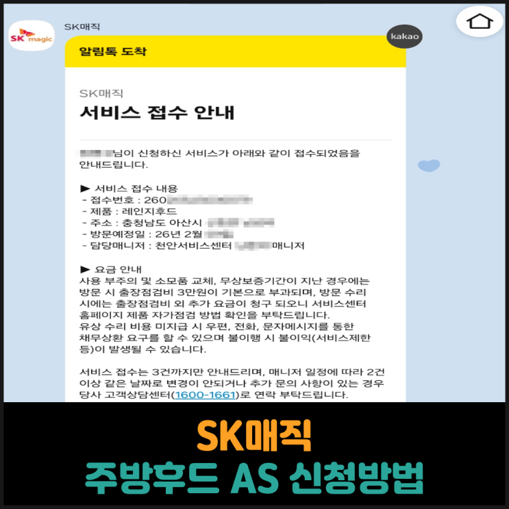  SK매직 주방후드 AS 신청방법