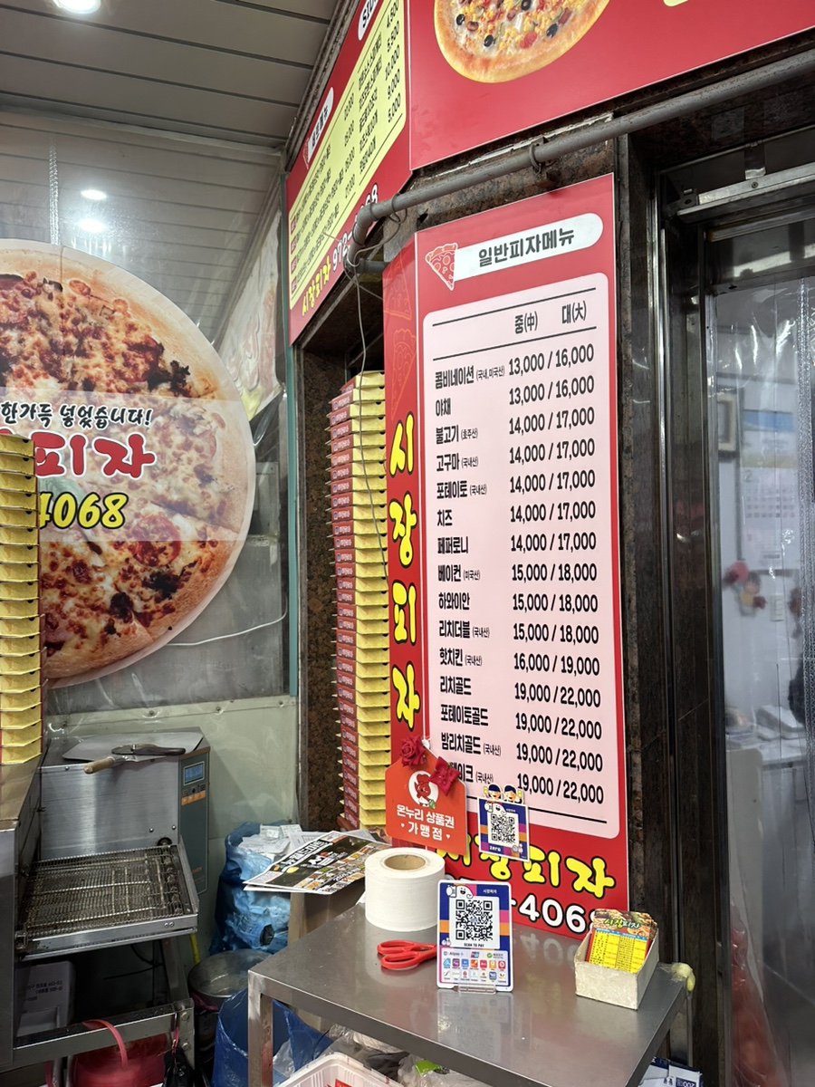 시장피자 사진 3