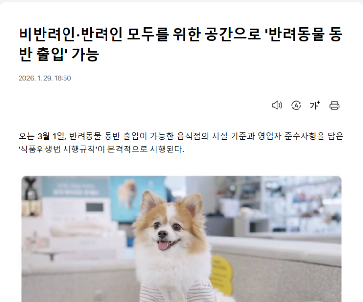  이제 우리 아이와 함께 외식해요! '반려동물 동반 음식점' 정식 시행 안내