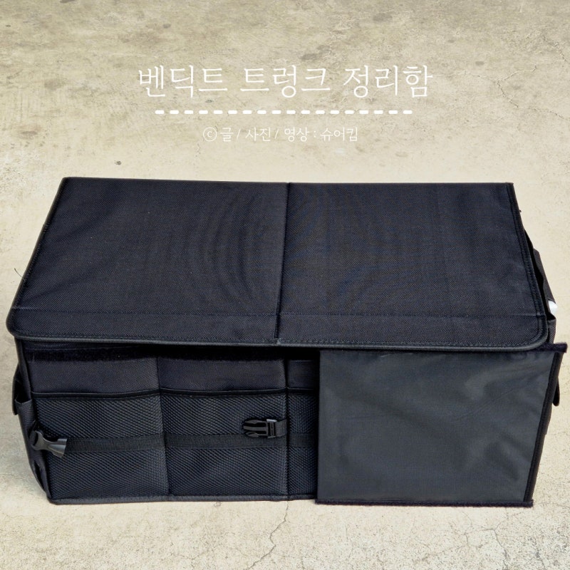 GV80 트렁크 정리함 추천 벤딕트 고정 수납함 후기