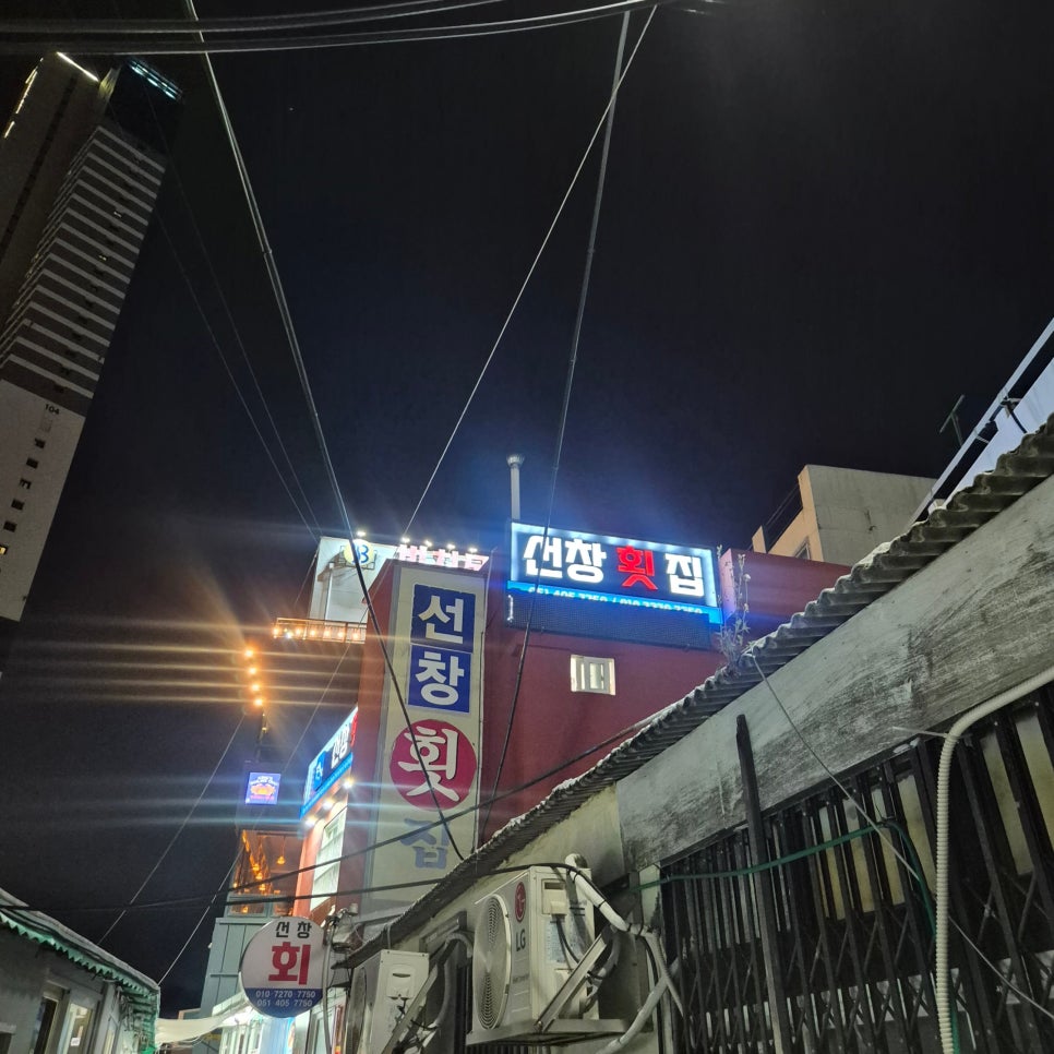 선창횟집 사진 2